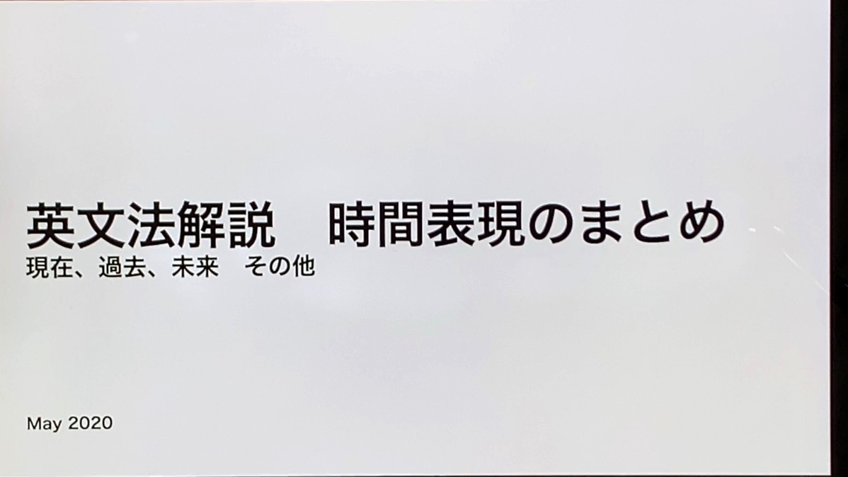 文法　時間表現のまとめ